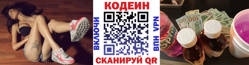Кодеин Purple Drank Почеп